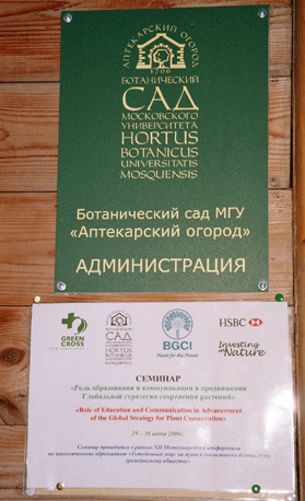 Hortus Botanicus Mosquensis